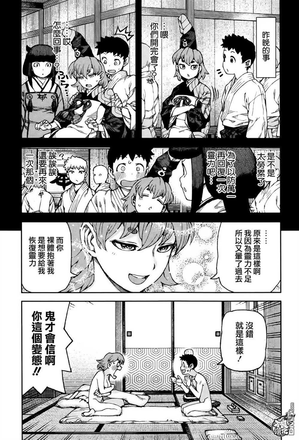 《破鞋神二世》漫画最新章节第90话免费下拉式在线观看章节第【3】张图片