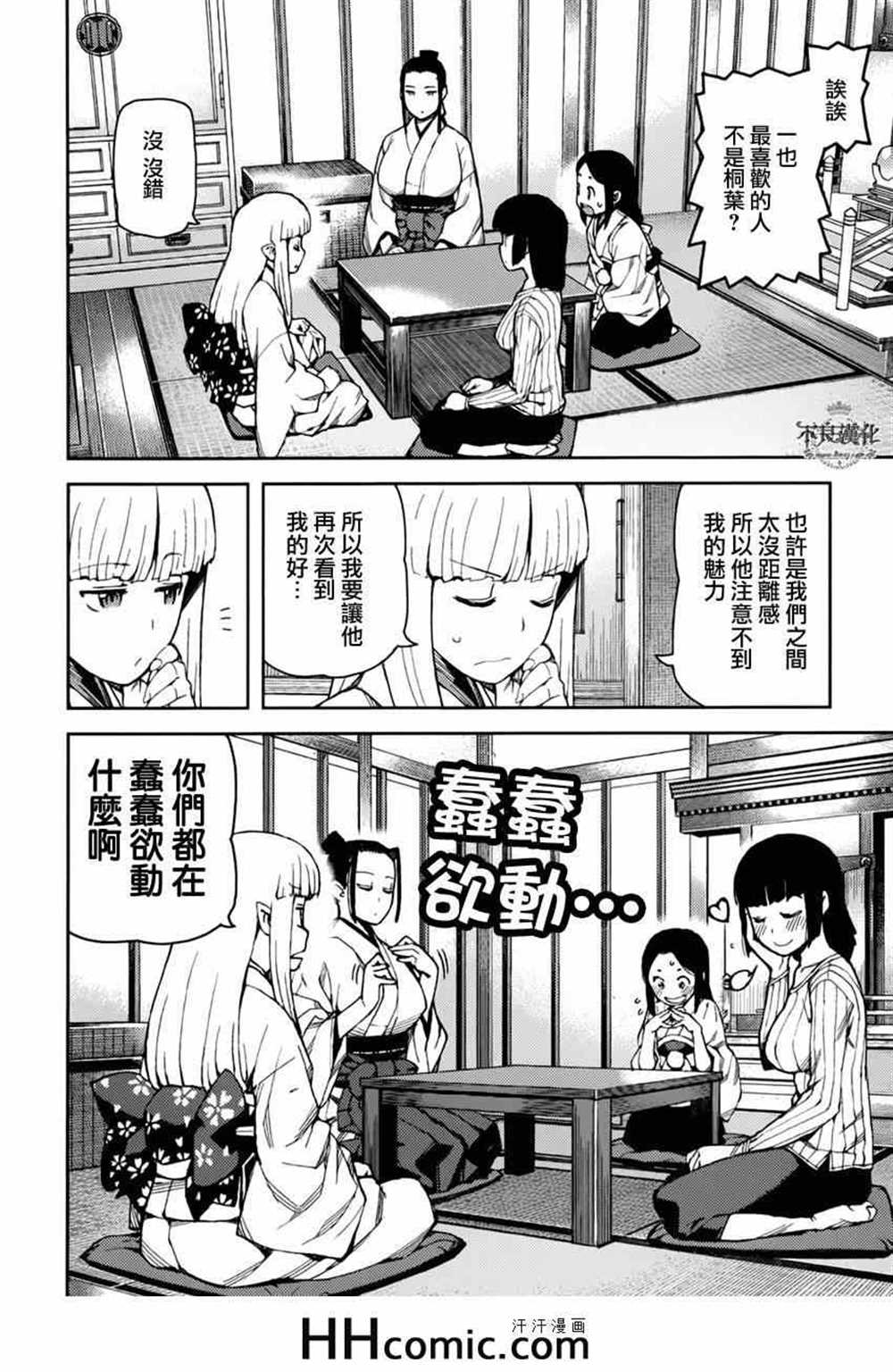 《破鞋神二世》漫画最新章节第56话免费下拉式在线观看章节第【30】张图片