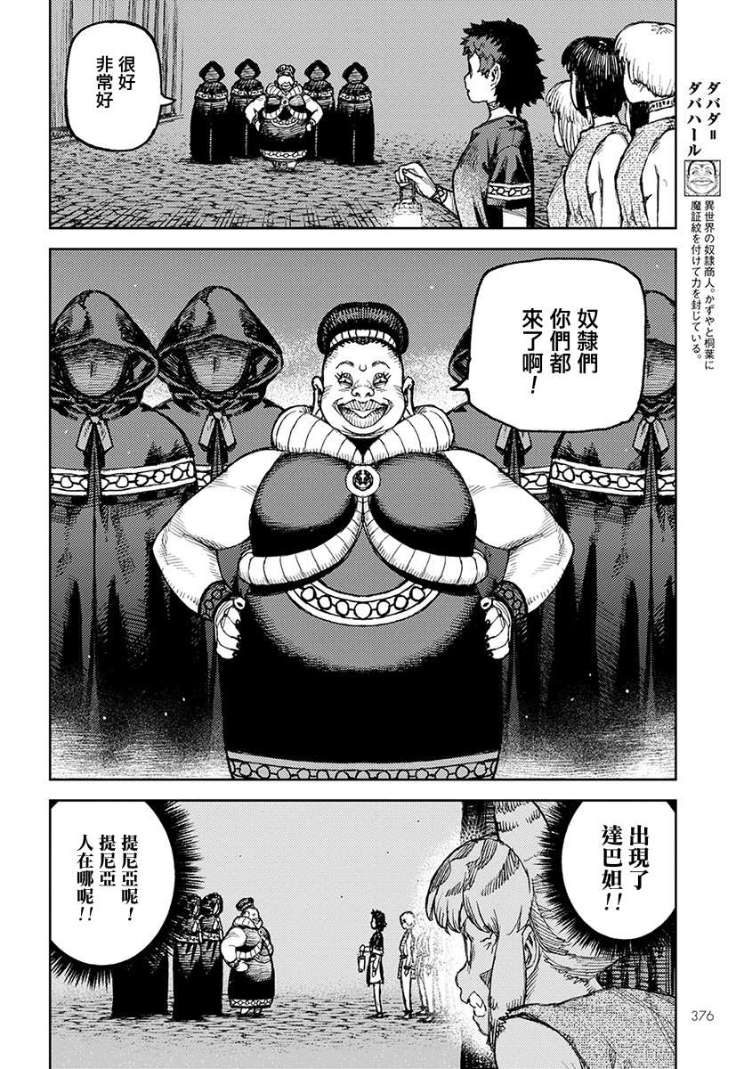 《破鞋神二世》漫画最新章节第122话 与提尔特共斗免费下拉式在线观看章节第【13】张图片