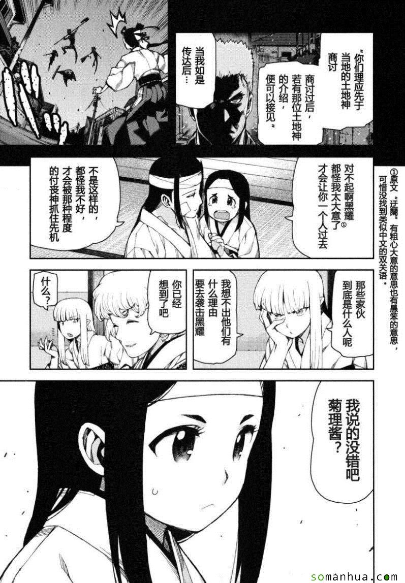 《破鞋神二世》漫画最新章节第12卷免费下拉式在线观看章节第【14】张图片