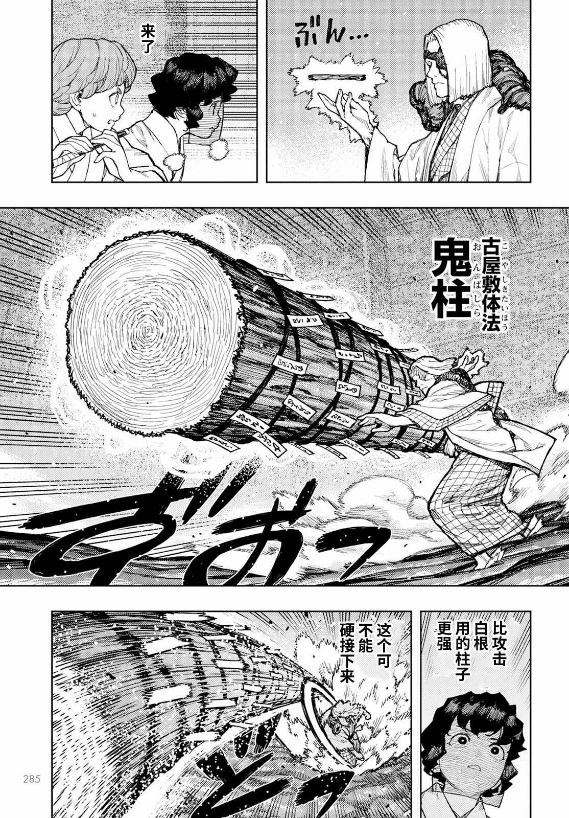 《破鞋神二世》漫画最新章节第152话 古屋敷体法免费下拉式在线观看章节第【3】张图片