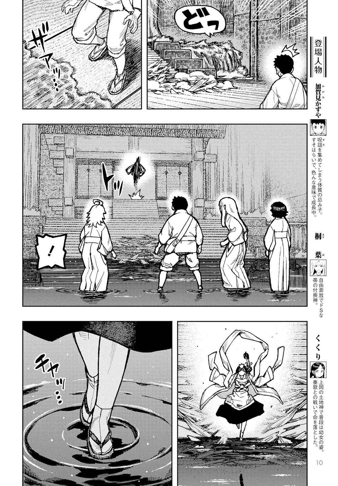 《破鞋神二世》漫画最新章节第151话 菊理媛神免费下拉式在线观看章节第【4】张图片