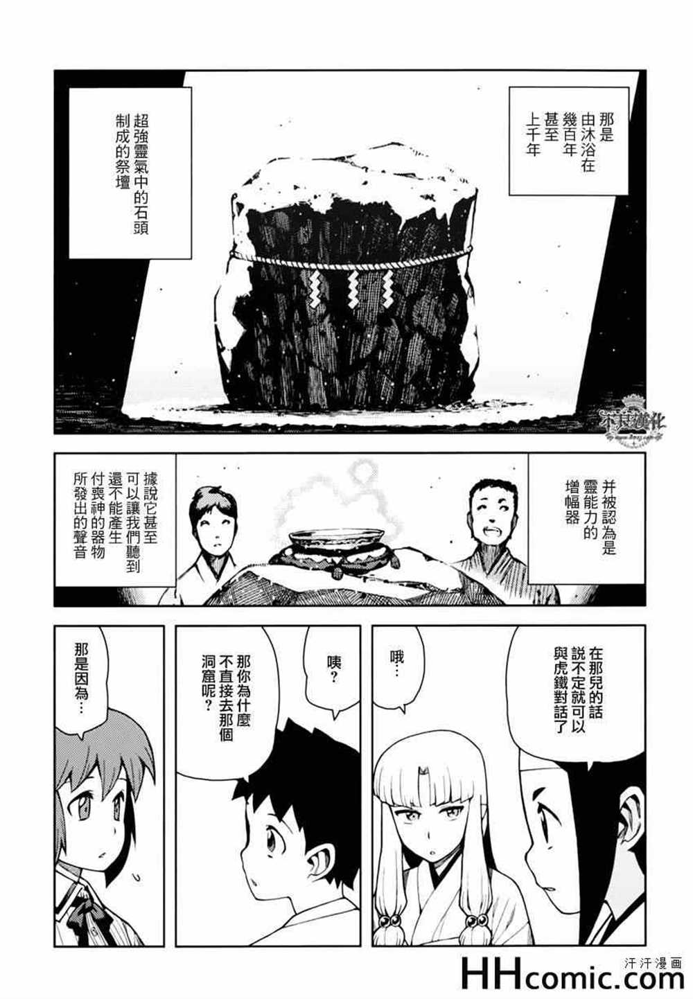 《破鞋神二世》漫画最新章节第48话免费下拉式在线观看章节第【5】张图片