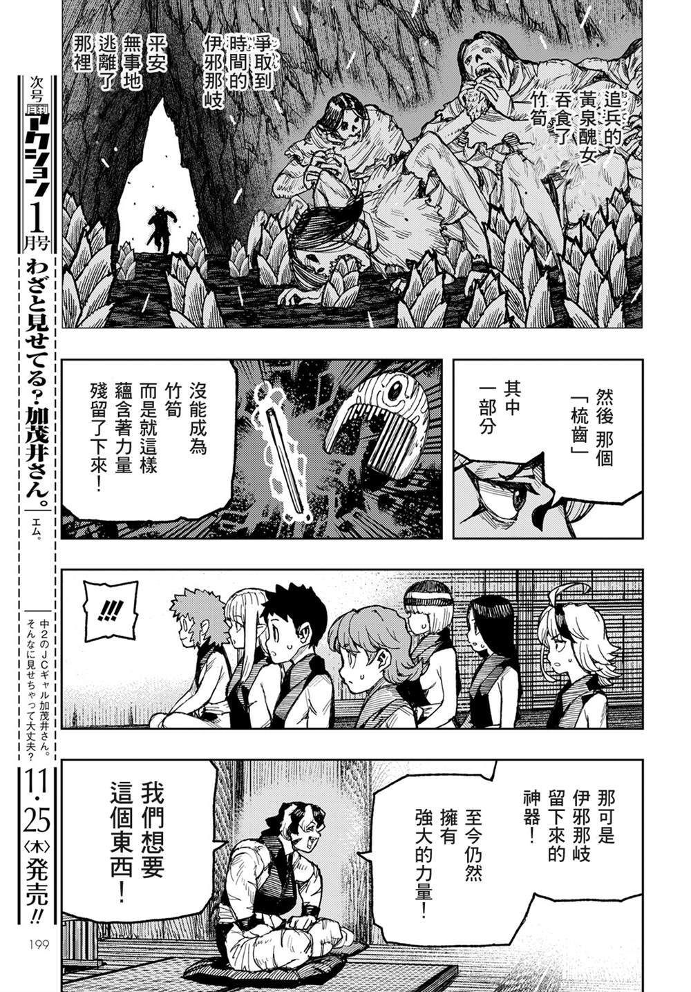 《破鞋神二世》漫画最新章节第143话免费下拉式在线观看章节第【23】张图片