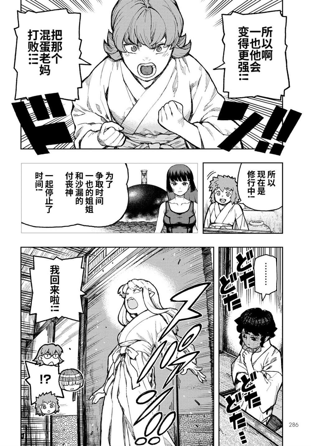 《破鞋神二世》漫画最新章节第149话免费下拉式在线观看章节第【8】张图片