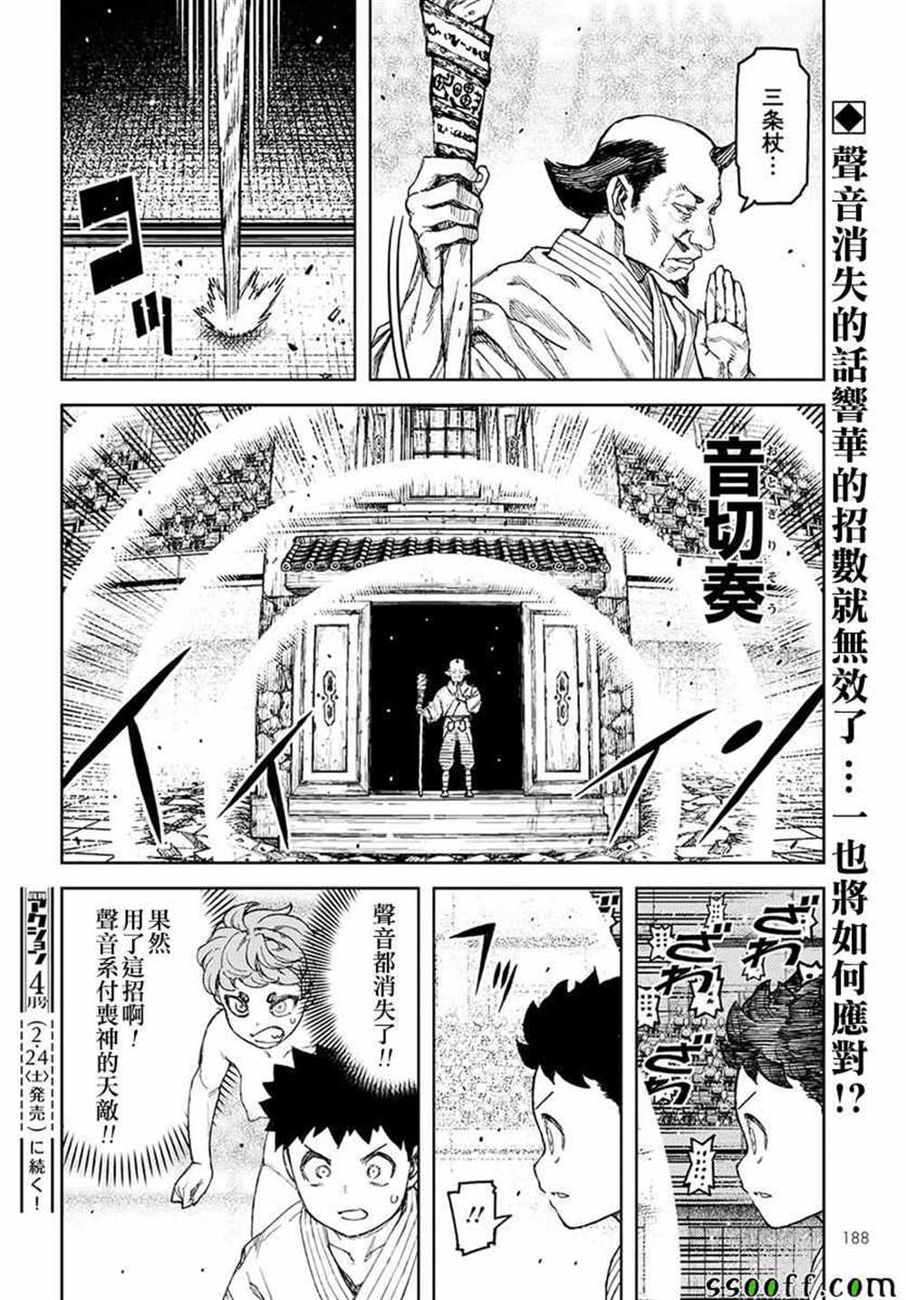 《破鞋神二世》漫画最新章节第106话免费下拉式在线观看章节第【33】张图片