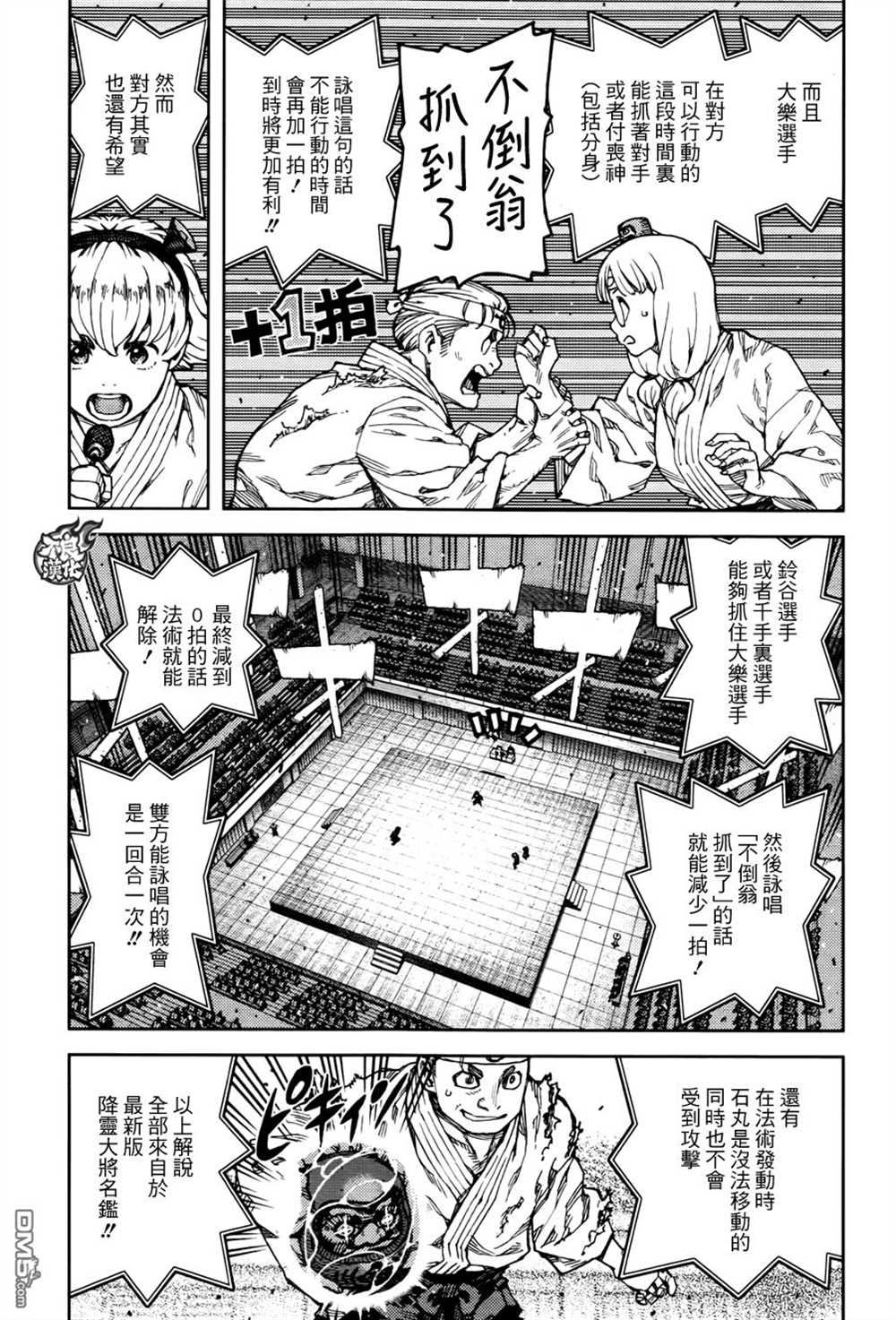 《破鞋神二世》漫画最新章节第94话免费下拉式在线观看章节第【15】张图片