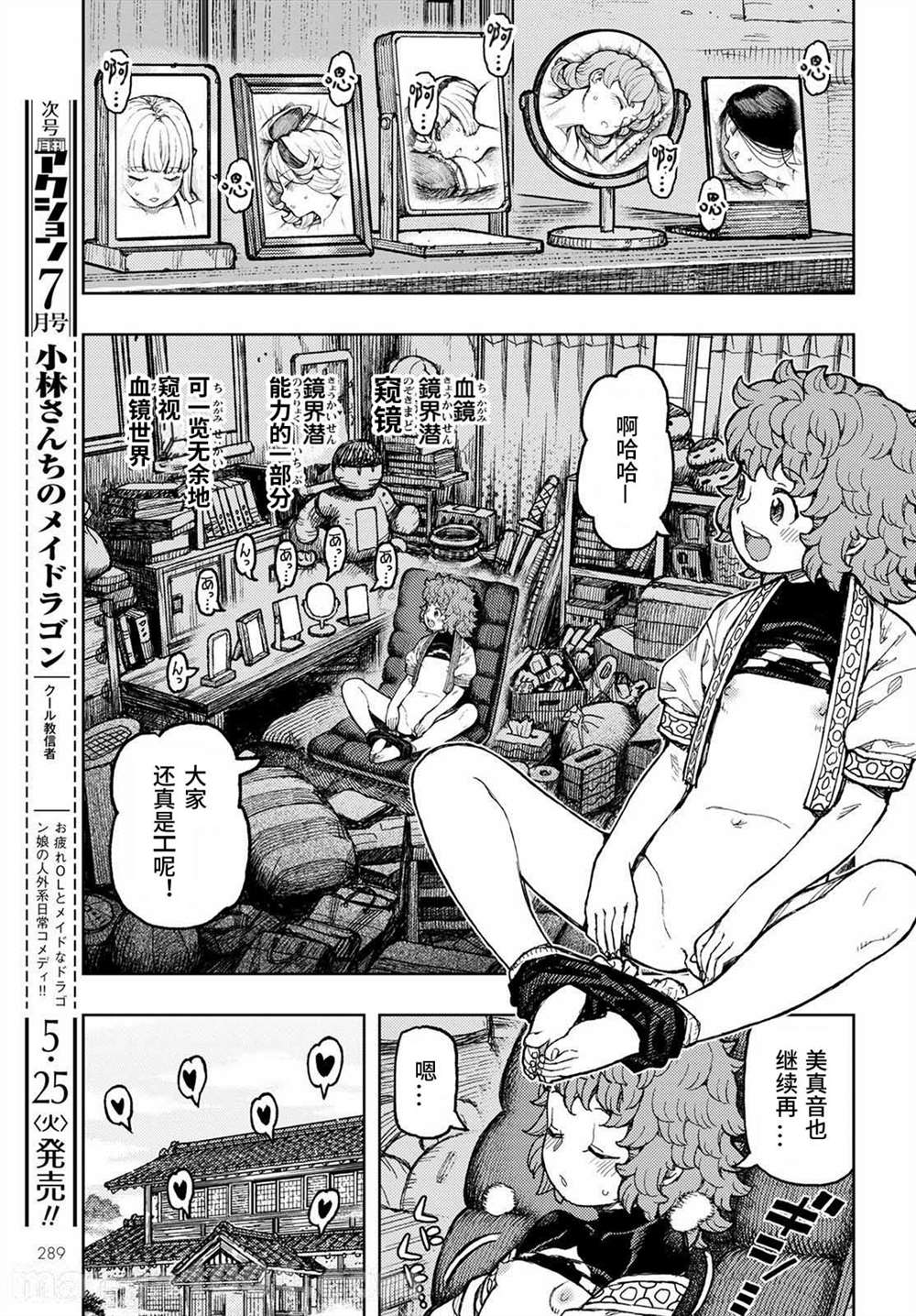 《破鞋神二世》漫画最新章节第138话 血境屋敷免费下拉式在线观看章节第【13】张图片