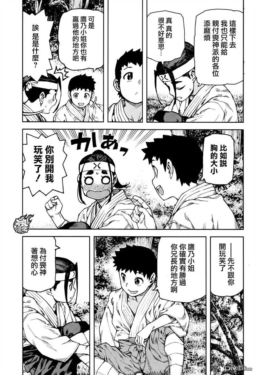 《破鞋神二世》漫画最新章节第91话免费下拉式在线观看章节第【17】张图片