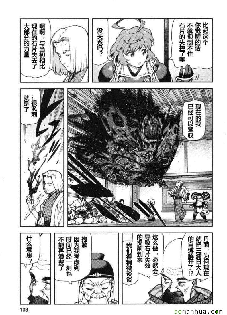 《破鞋神二世》漫画最新章节第13卷免费下拉式在线观看章节第【102】张图片