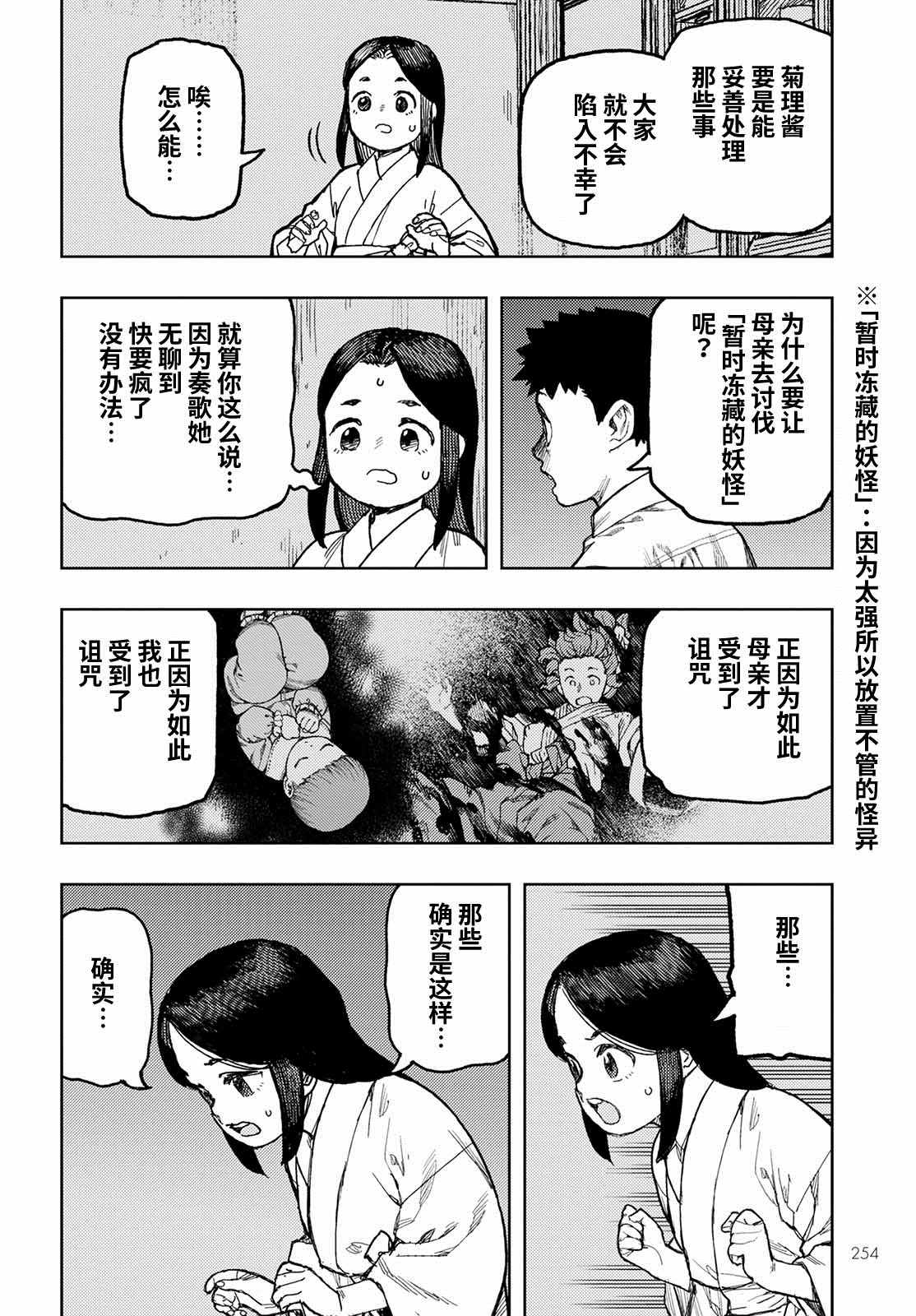 《破鞋神二世》漫画最新章节第150话免费下拉式在线观看章节第【10】张图片