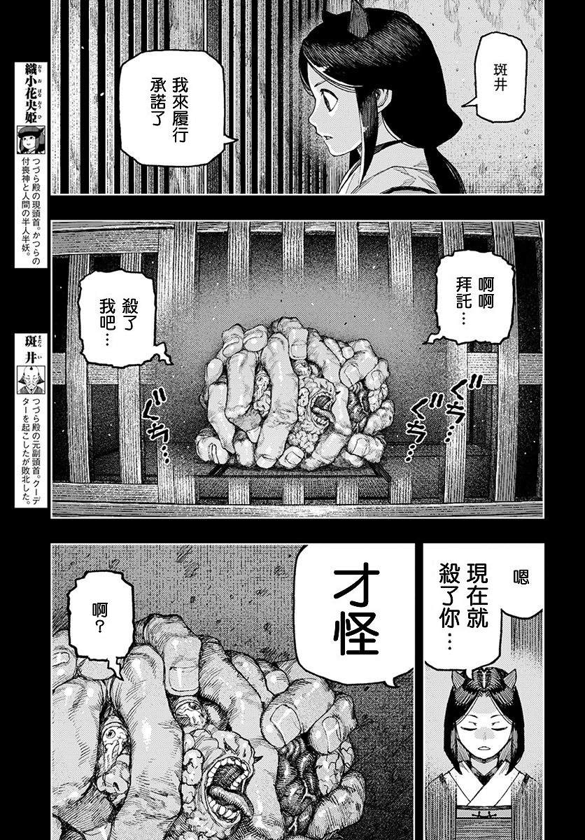 《破鞋神二世》漫画最新章节第130话 斑酱兴多具理免费下拉式在线观看章节第【17】张图片