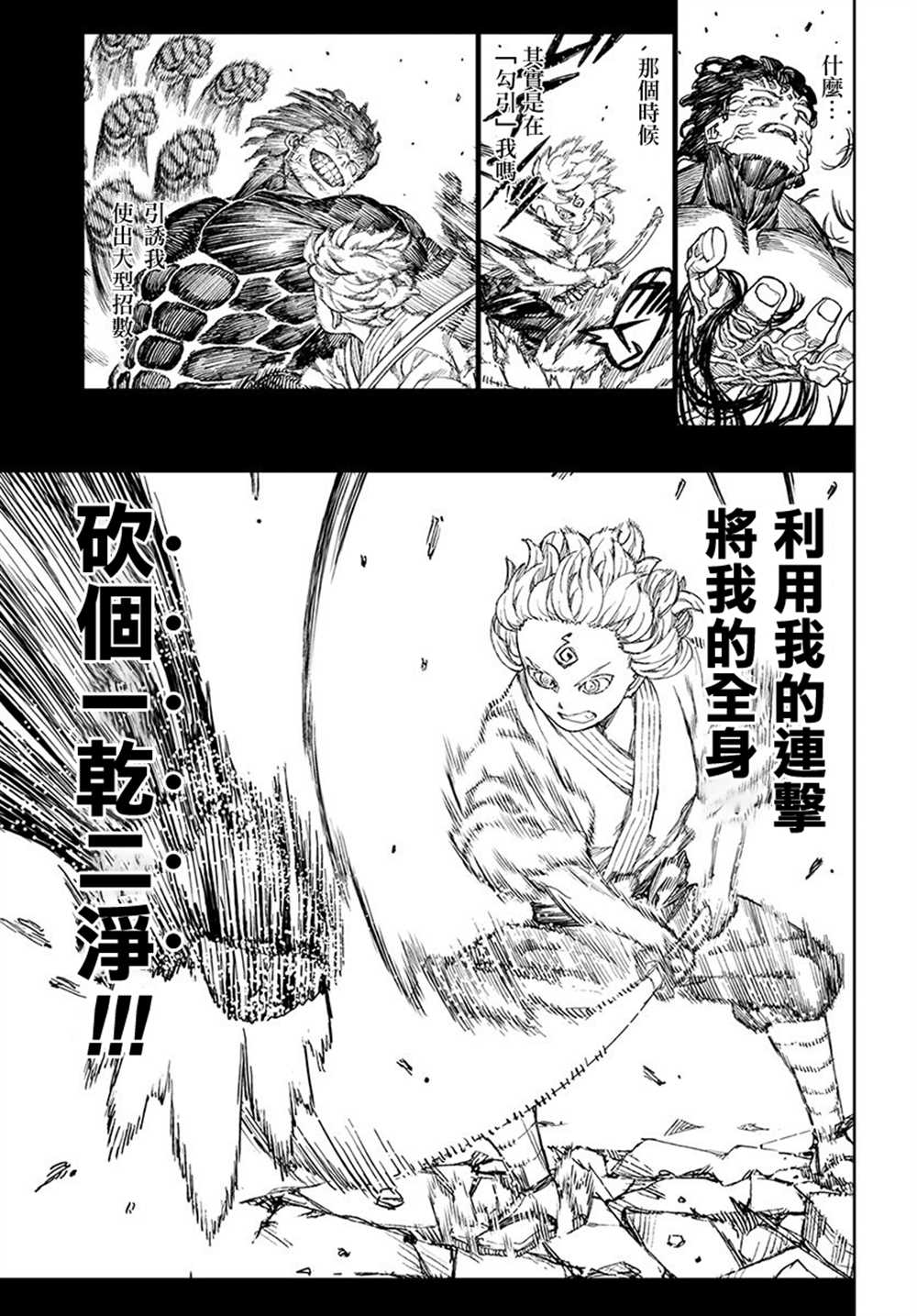 《破鞋神二世》漫画最新章节第104话免费下拉式在线观看章节第【24】张图片