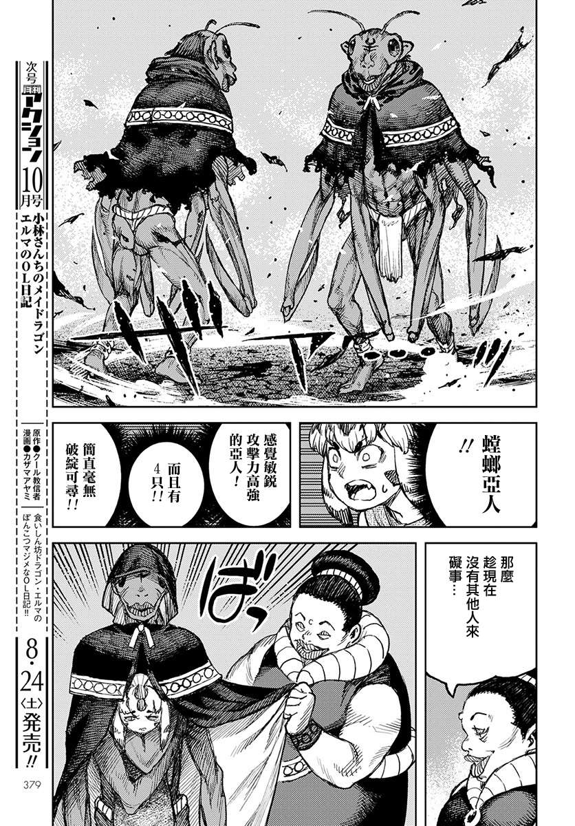 《破鞋神二世》漫画最新章节第122话 与提尔特共斗免费下拉式在线观看章节第【16】张图片