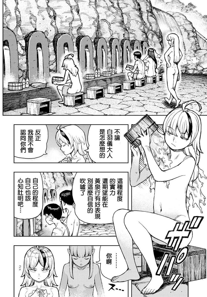 《破鞋神二世》漫画最新章节第135话 白根的测试免费下拉式在线观看章节第【20】张图片