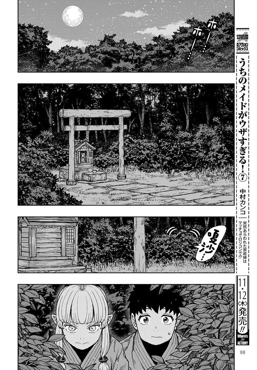 《破鞋神二世》漫画最新章节第133话免费下拉式在线观看章节第【4】张图片