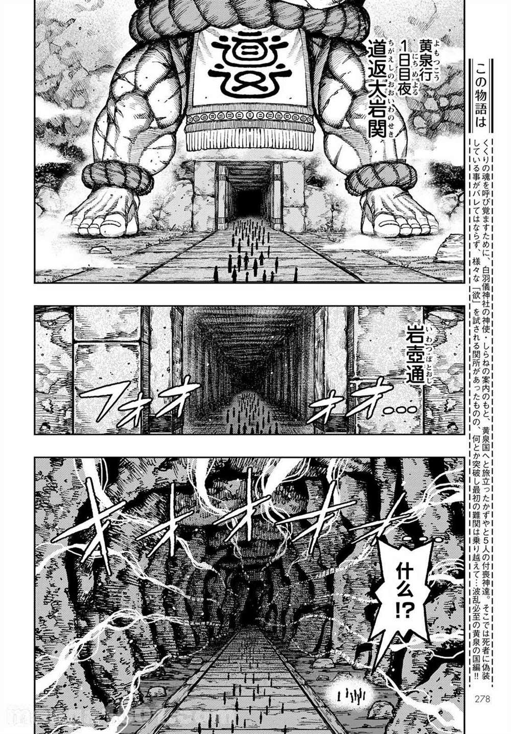 《破鞋神二世》漫画最新章节第138话 血境屋敷免费下拉式在线观看章节第【2】张图片