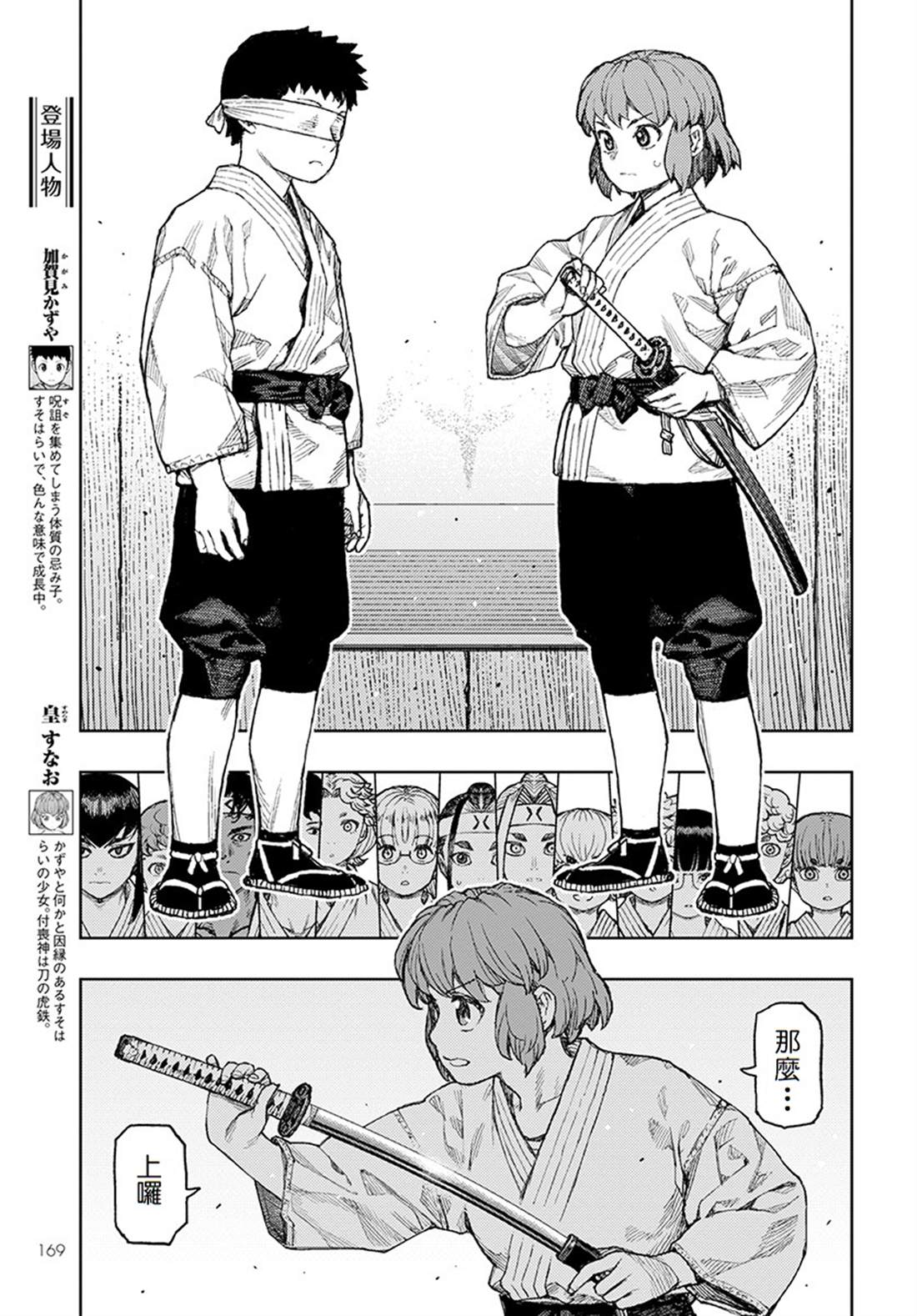 《破鞋神二世》漫画最新章节第129话 回到葛笼殿免费下拉式在线观看章节第【5】张图片