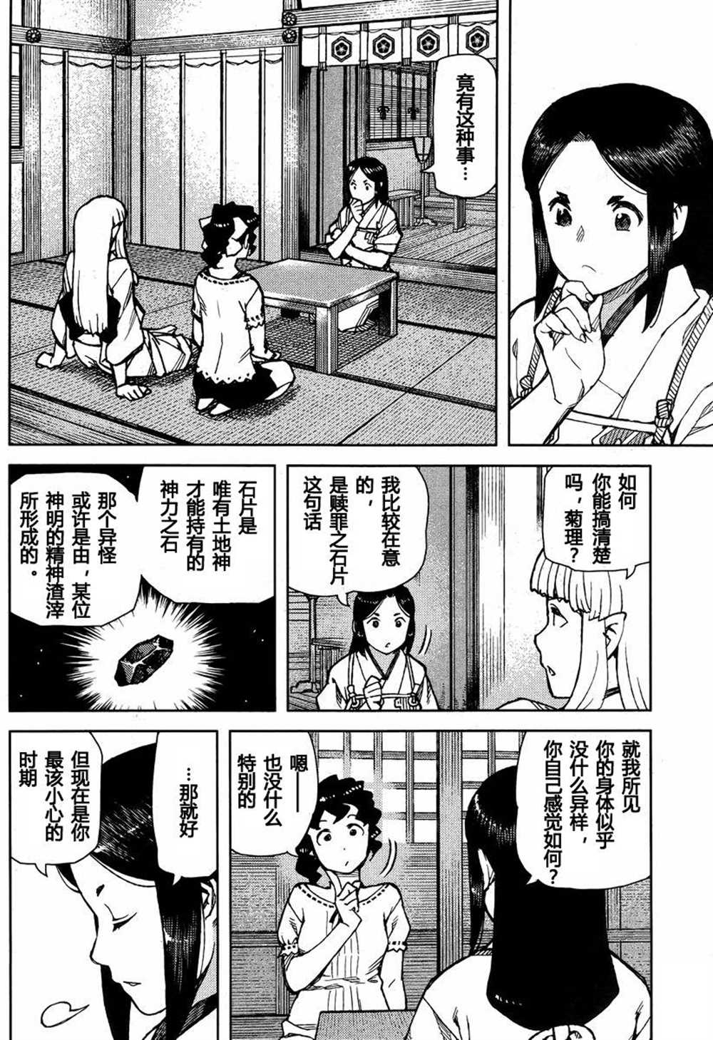 《破鞋神二世》漫画最新章节第78话免费下拉式在线观看章节第【12】张图片