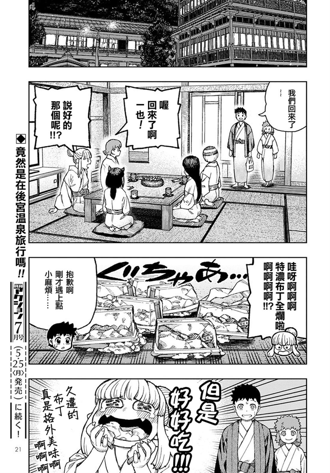 《破鞋神二世》漫画最新章节第128话 心情欠佳的系信免费下拉式在线观看章节第【15】张图片