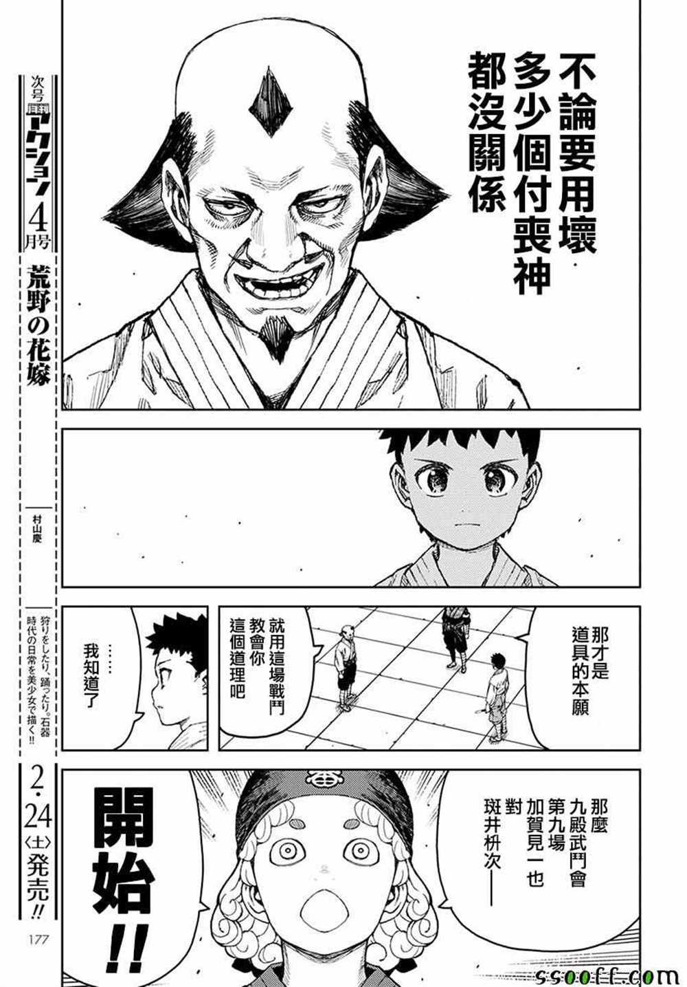 《破鞋神二世》漫画最新章节第106话免费下拉式在线观看章节第【23】张图片