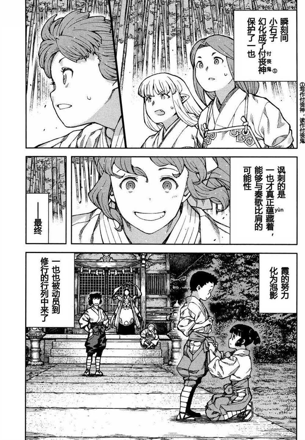 《破鞋神二世》漫画最新章节第78话免费下拉式在线观看章节第【29】张图片