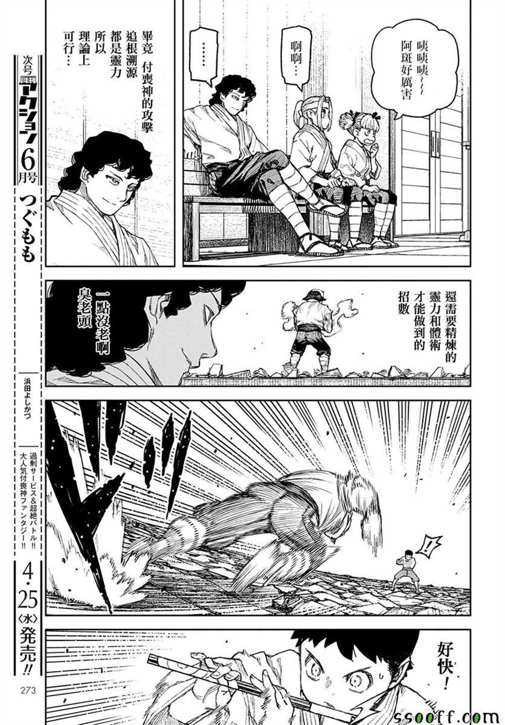 《破鞋神二世》漫画最新章节第108话免费下拉式在线观看章节第【7】张图片