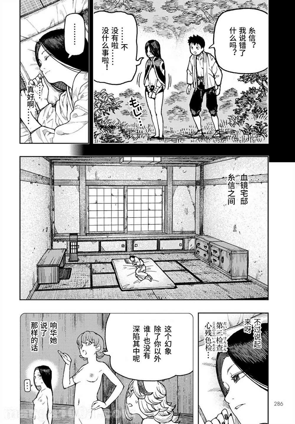 《破鞋神二世》漫画最新章节第138话 血境屋敷免费下拉式在线观看章节第【10】张图片