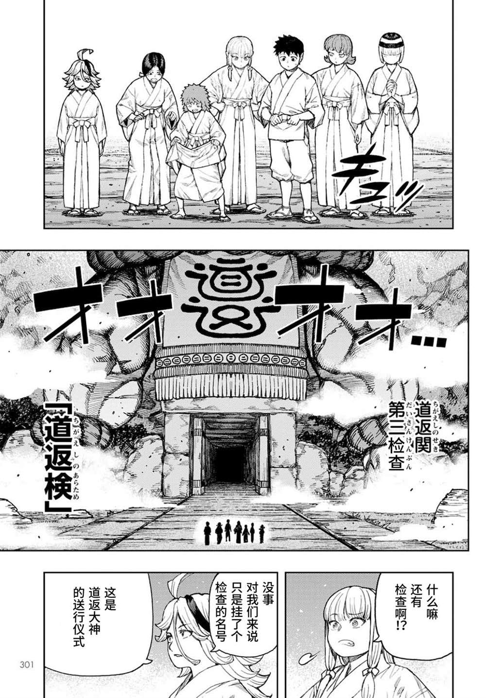 《破鞋神二世》漫画最新章节第137话 道返大岩关免费下拉式在线观看章节第【25】张图片