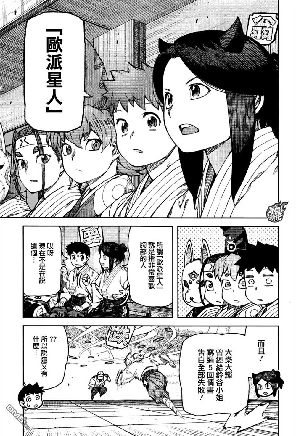 《破鞋神二世》漫画最新章节第94话免费下拉式在线观看章节第【25】张图片