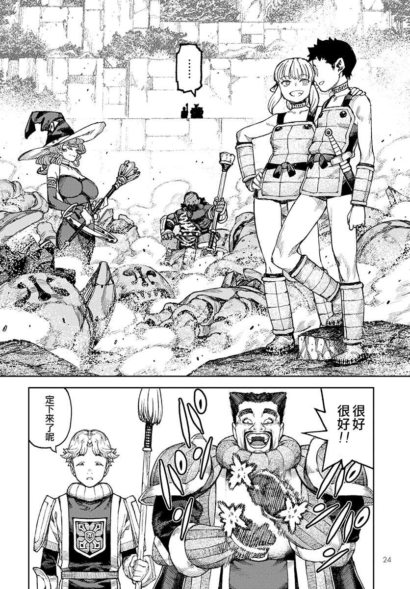 《破鞋神二世》漫画最新章节第119话 魔王军讨伐队免费下拉式在线观看章节第【17】张图片