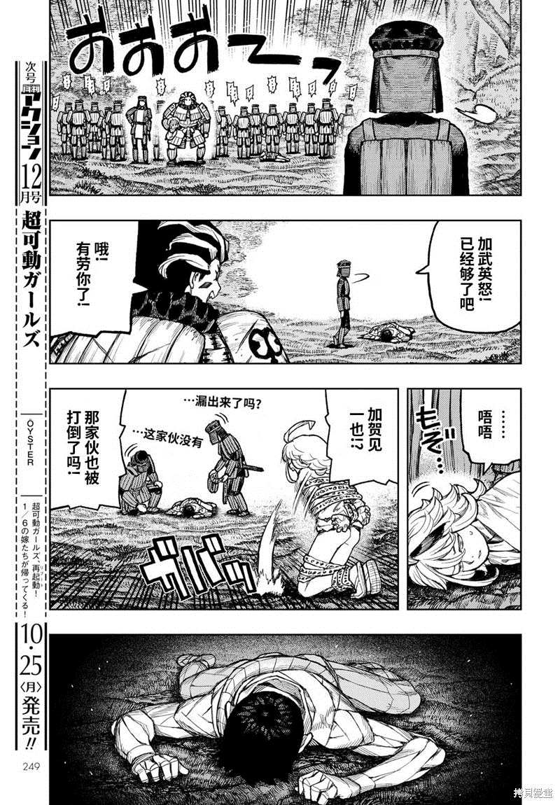 《破鞋神二世》漫画最新章节第142话免费下拉式在线观看章节第【9】张图片