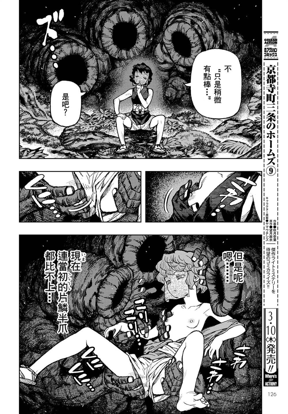 《破鞋神二世》漫画最新章节第146话免费下拉式在线观看章节第【11】张图片