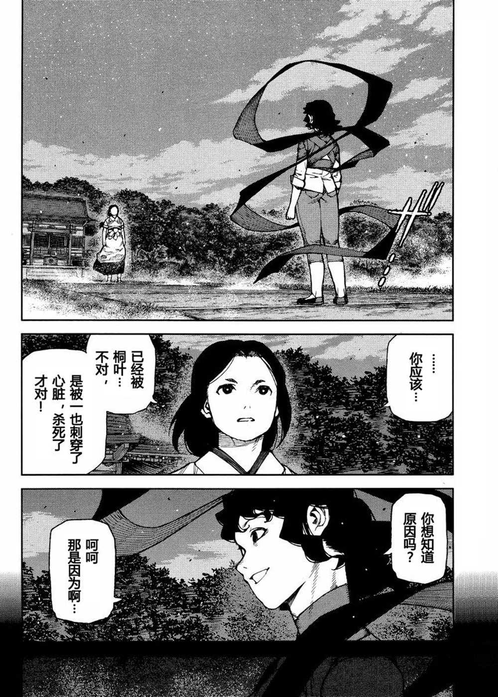 《破鞋神二世》漫画最新章节第84话免费下拉式在线观看章节第【2】张图片