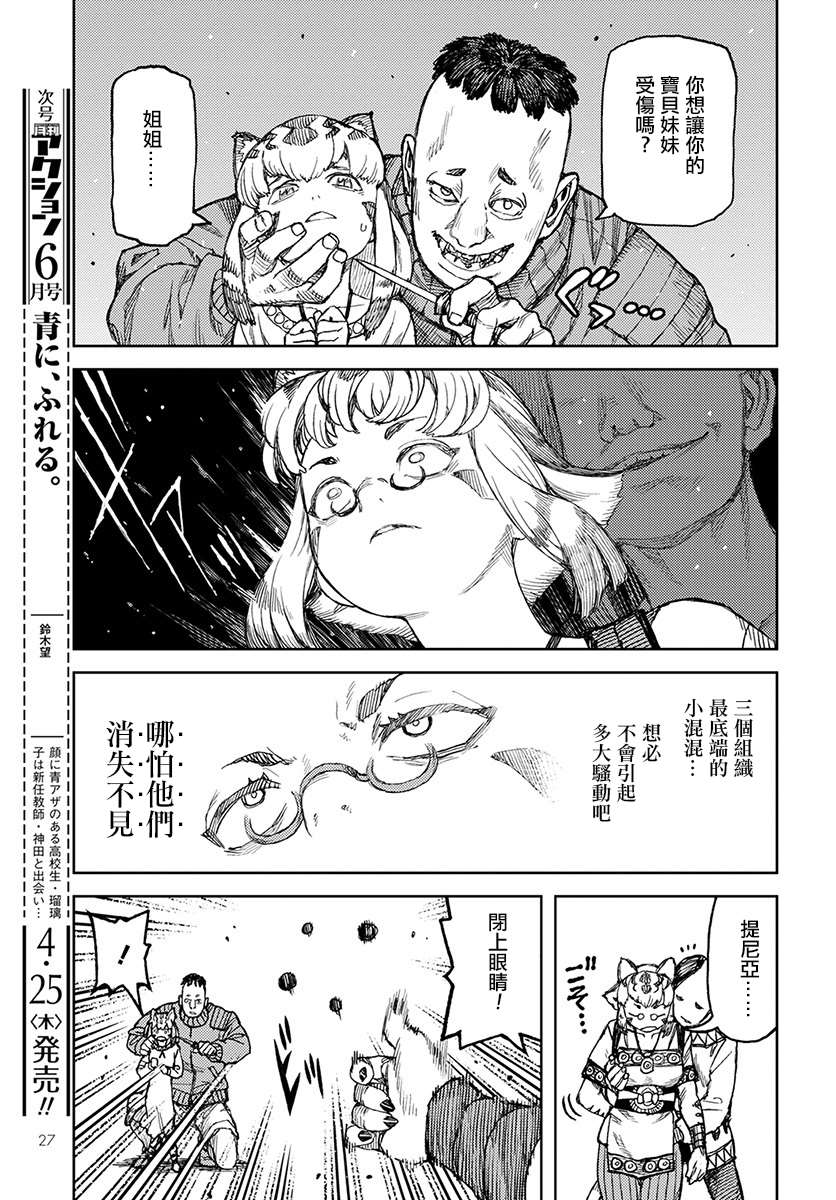 《破鞋神二世》漫画最新章节第119话 魔王军讨伐队免费下拉式在线观看章节第【20】张图片