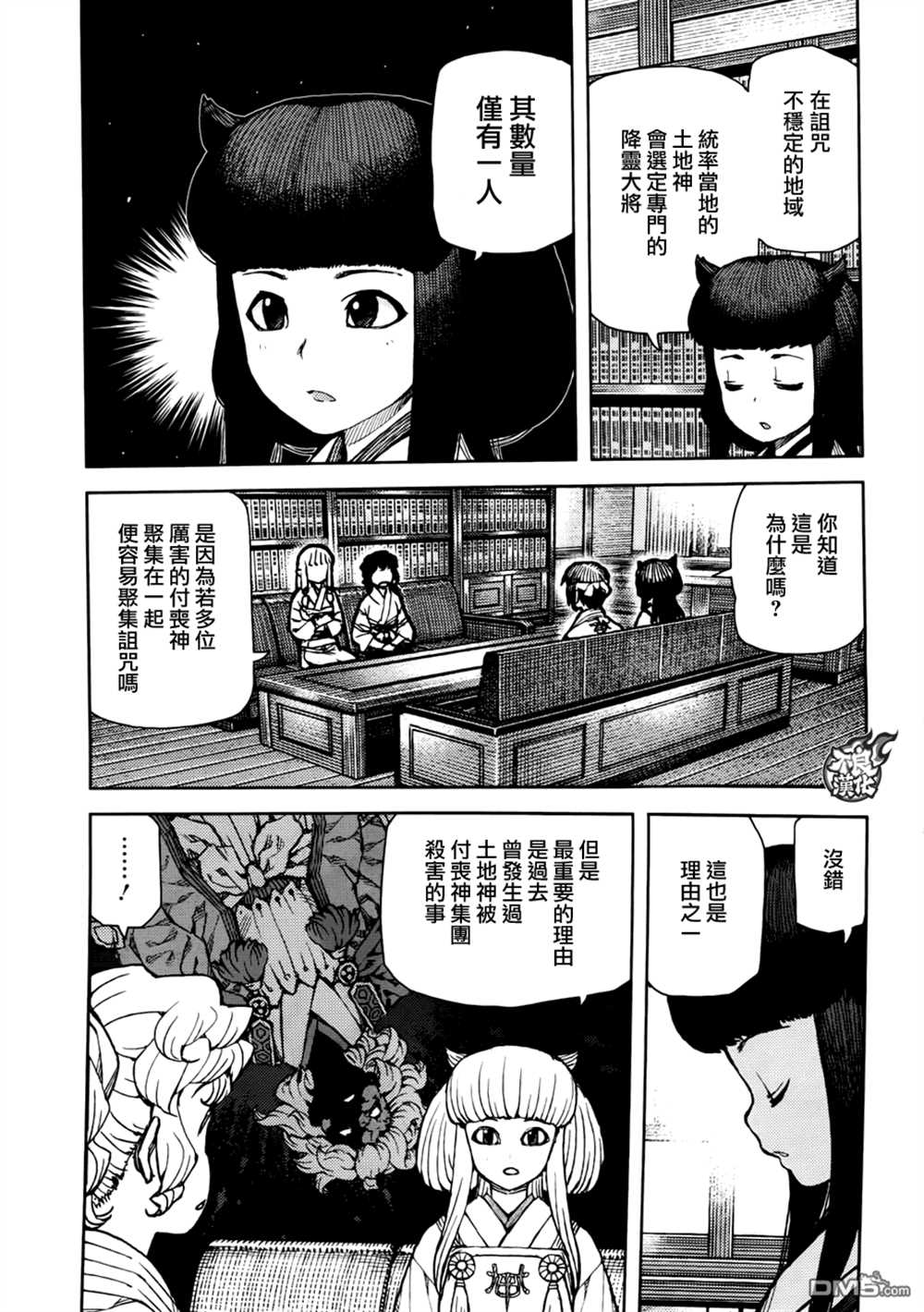 《破鞋神二世》漫画最新章节第75话免费下拉式在线观看章节第【15】张图片