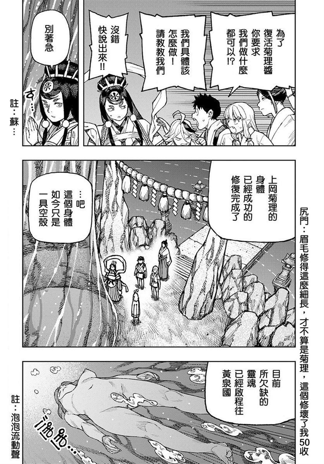 《破鞋神二世》漫画最新章节第134话免费下拉式在线观看章节第【11】张图片