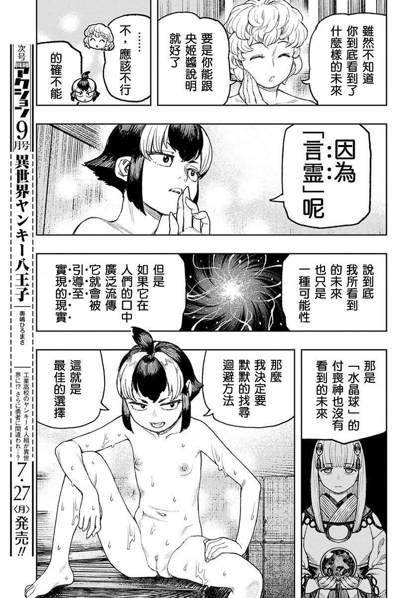 《破鞋神二世》漫画最新章节第130话 斑酱兴多具理免费下拉式在线观看章节第【27】张图片