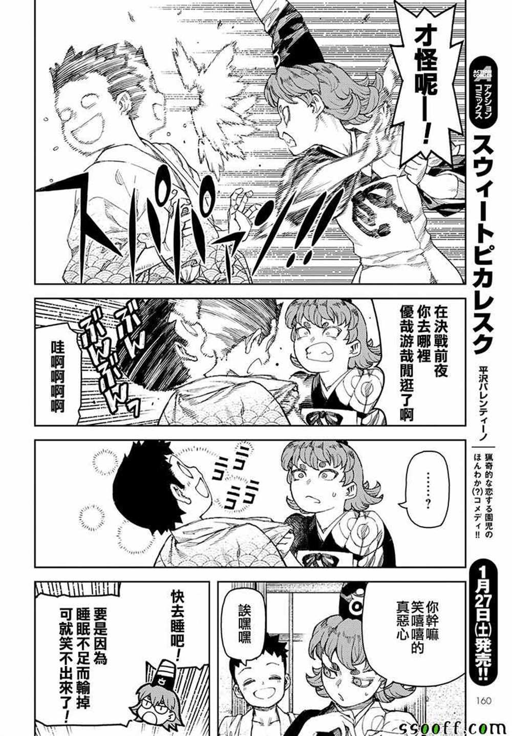 《破鞋神二世》漫画最新章节第106话免费下拉式在线观看章节第【7】张图片