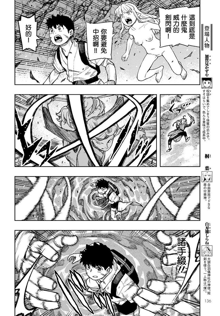 《破鞋神二世》漫画最新章节第135话 白根的测试免费下拉式在线观看章节第【5】张图片