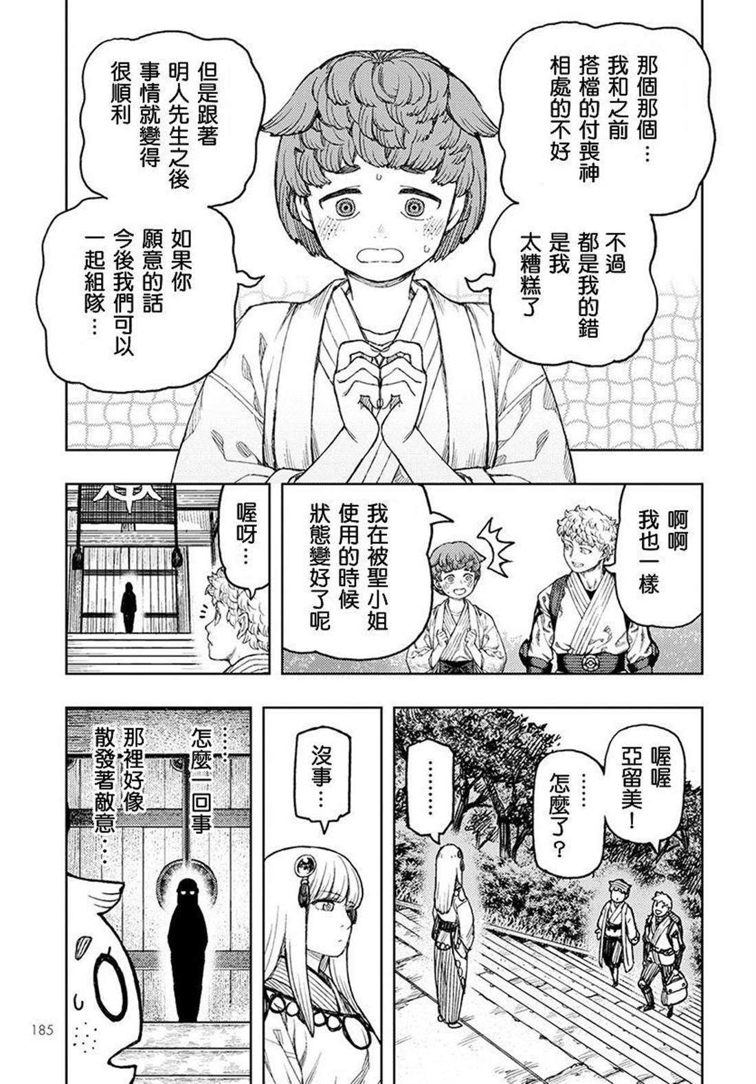 《破鞋神二世》漫画最新章节第129话 回到葛笼殿免费下拉式在线观看章节第【21】张图片