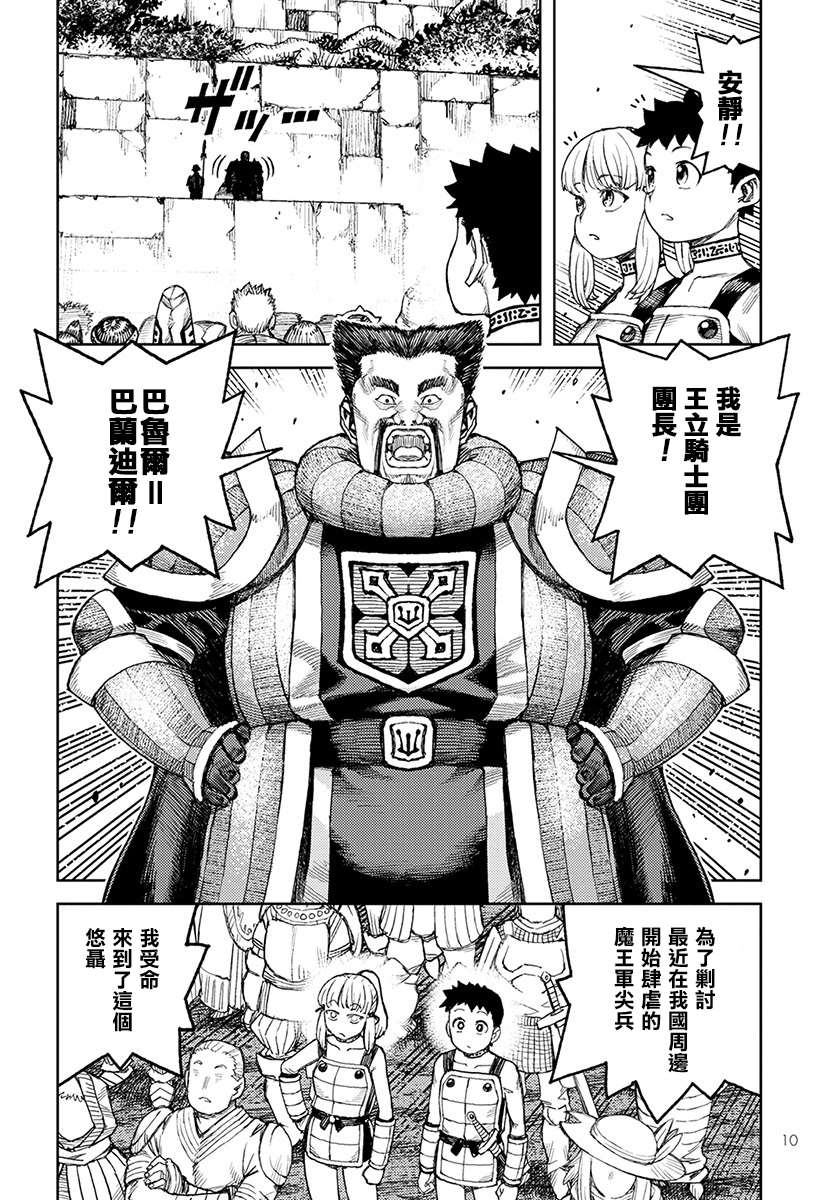 《破鞋神二世》漫画最新章节第119话 魔王军讨伐队免费下拉式在线观看章节第【4】张图片