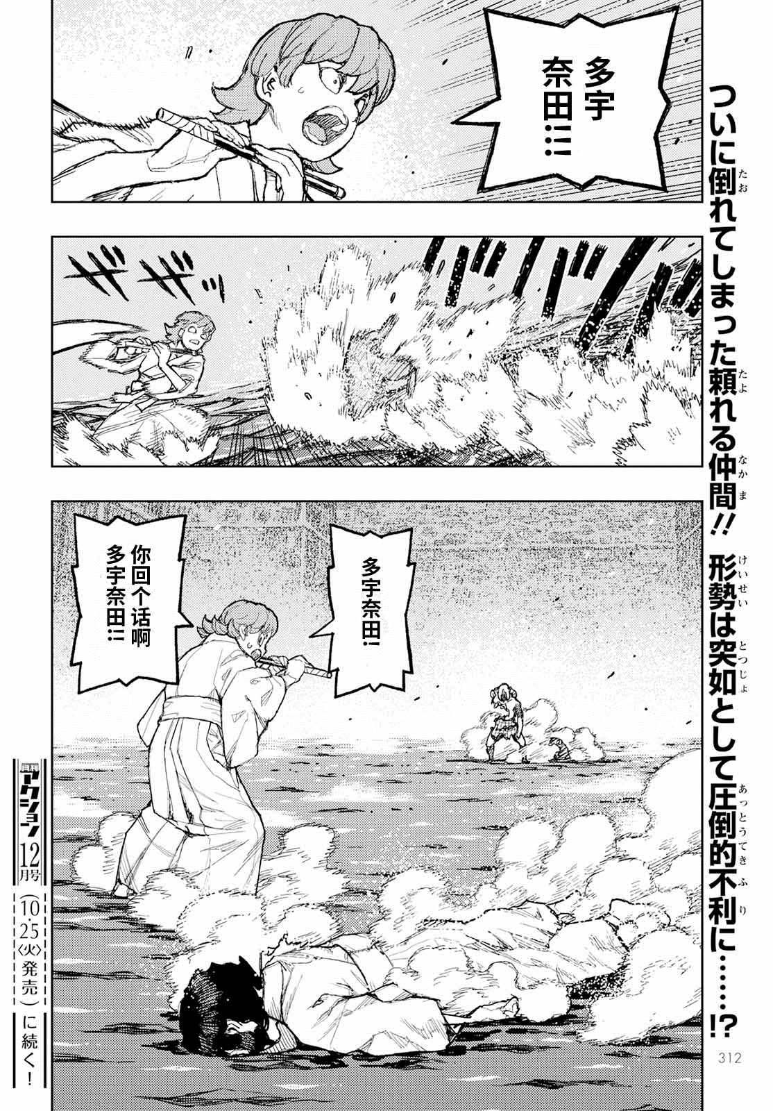 《破鞋神二世》漫画最新章节第152话 古屋敷体法免费下拉式在线观看章节第【30】张图片