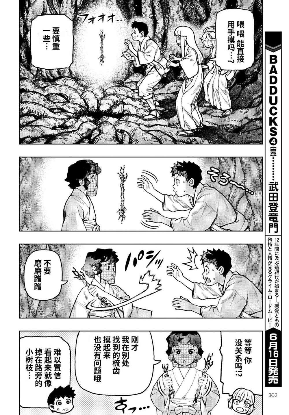 《破鞋神二世》漫画最新章节第149话免费下拉式在线观看章节第【23】张图片