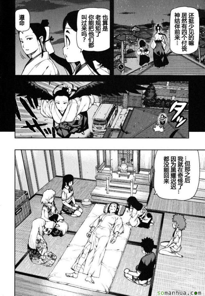 《破鞋神二世》漫画最新章节第12卷免费下拉式在线观看章节第【9】张图片