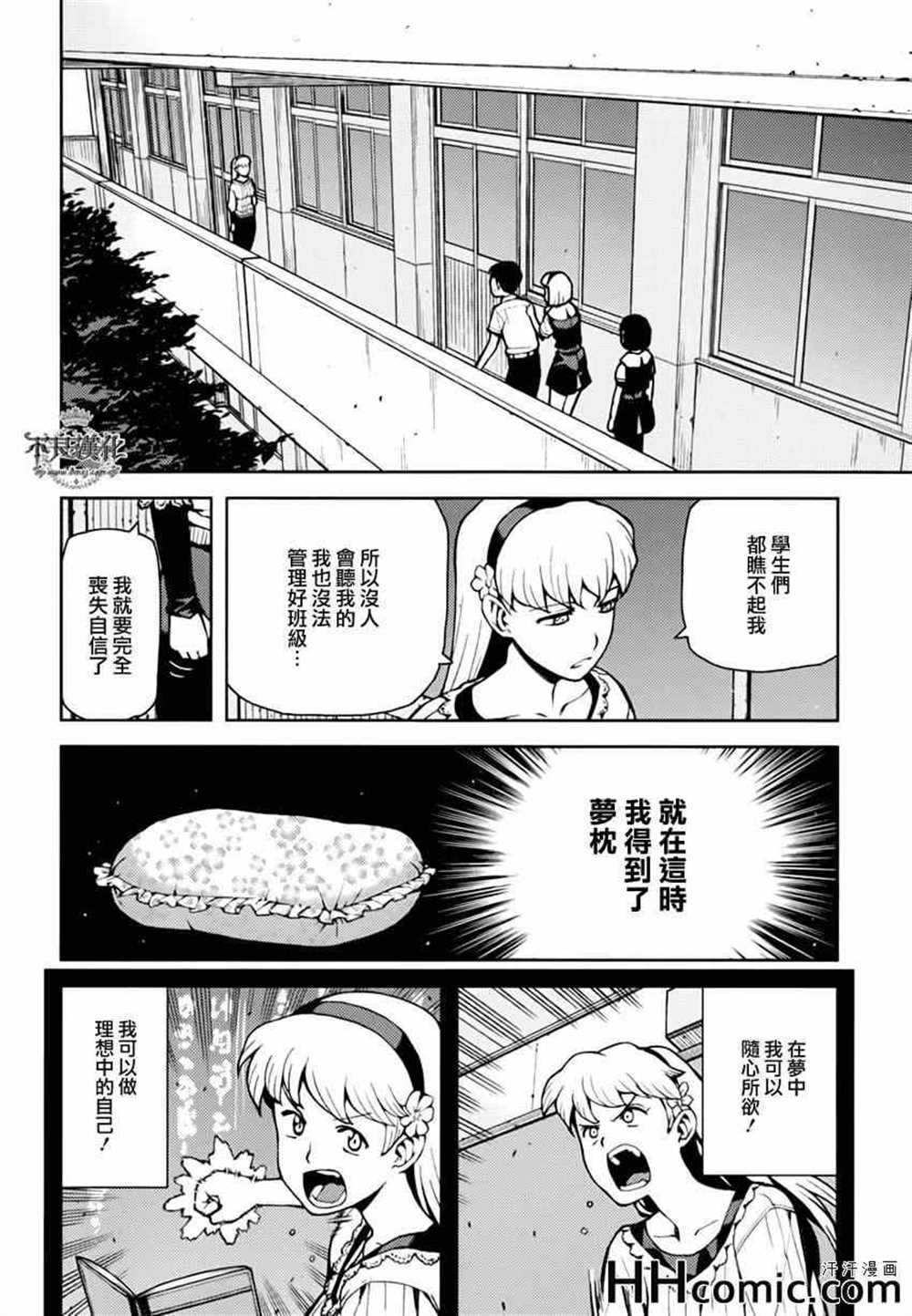 《破鞋神二世》漫画最新章节第45话免费下拉式在线观看章节第【9】张图片