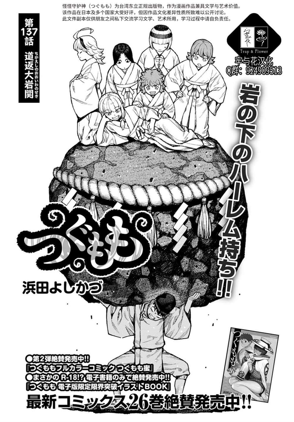 《破鞋神二世》漫画最新章节第137话 道返大岩关免费下拉式在线观看章节第【1】张图片