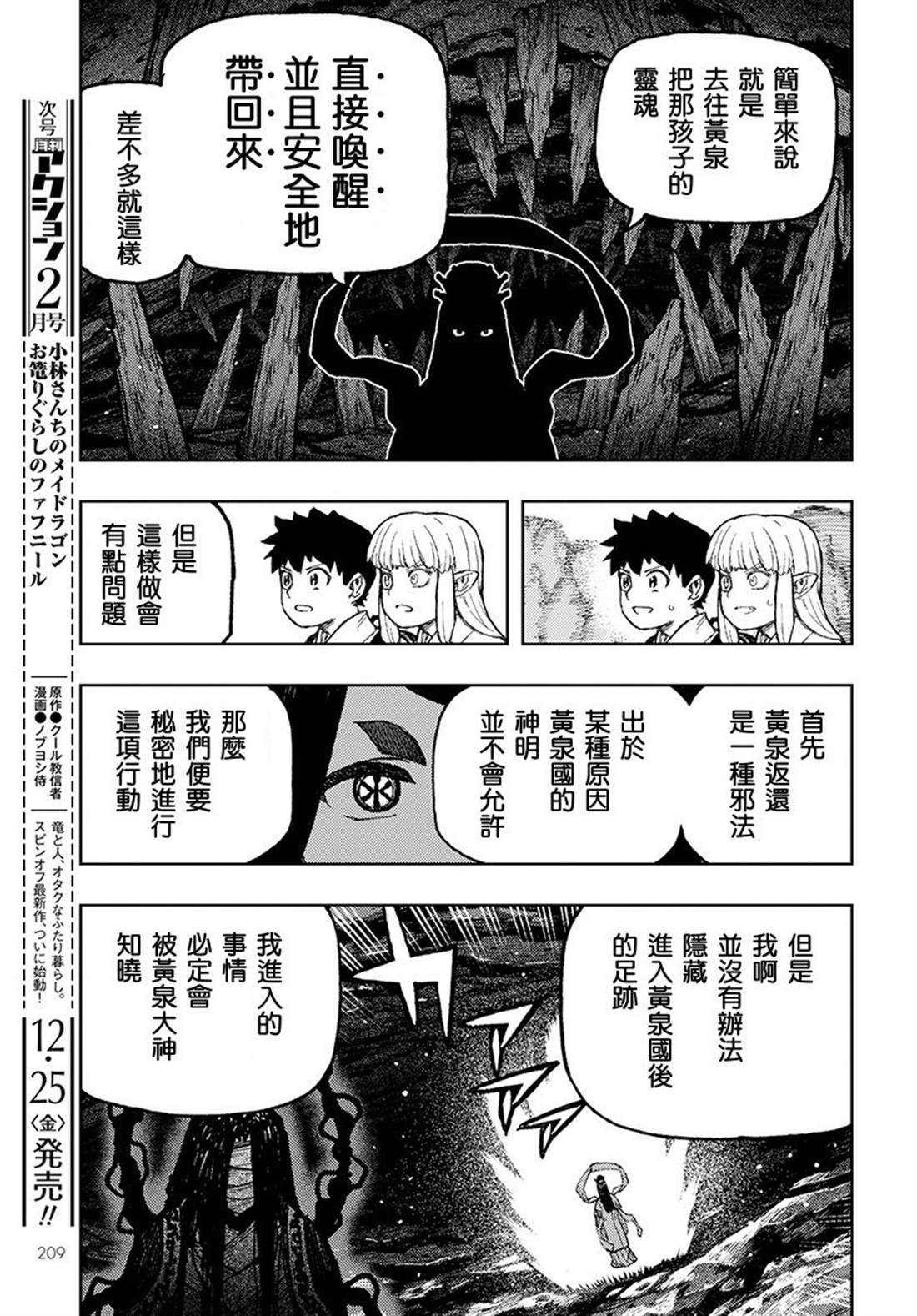 《破鞋神二世》漫画最新章节第134话免费下拉式在线观看章节第【14】张图片