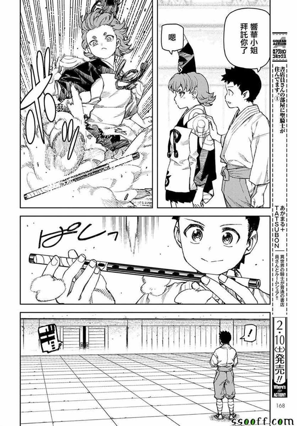 《破鞋神二世》漫画最新章节第106话免费下拉式在线观看章节第【15】张图片