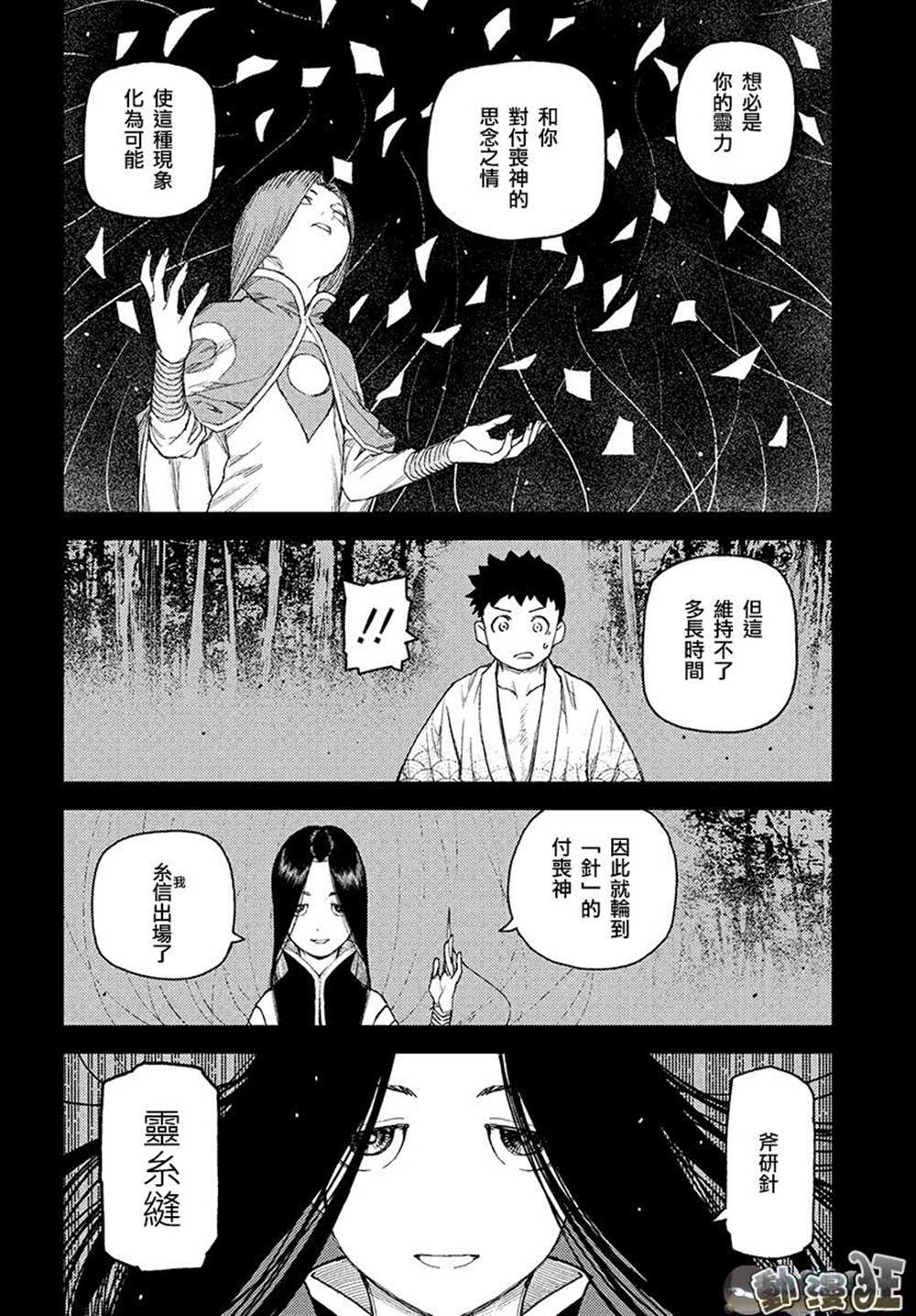 《破鞋神二世》漫画最新章节第110话免费下拉式在线观看章节第【6】张图片